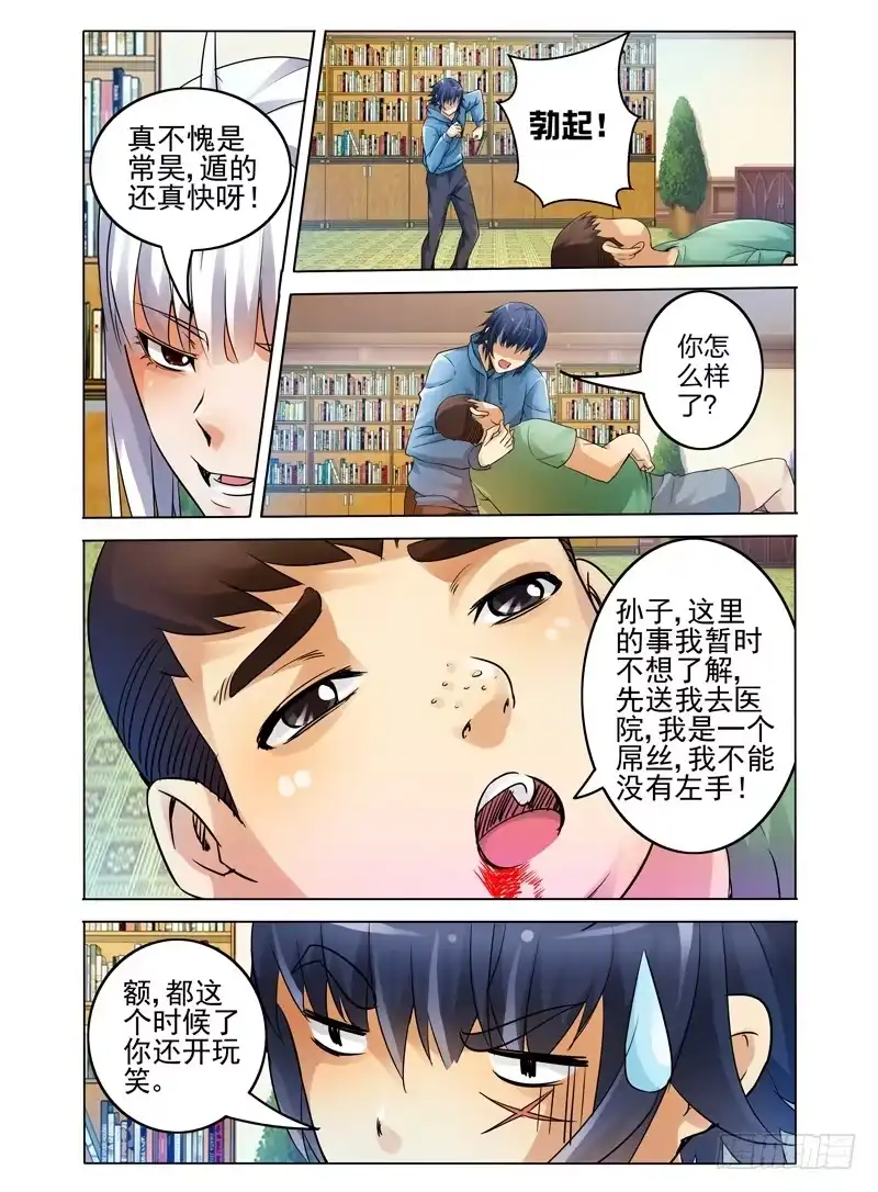 《我是大反派》第十七话 大叔 第7页