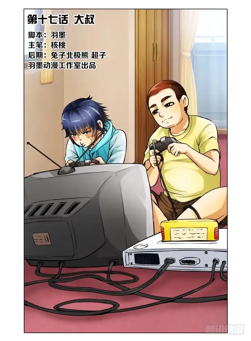 《我是大反派》第十七话 大叔 第10页
