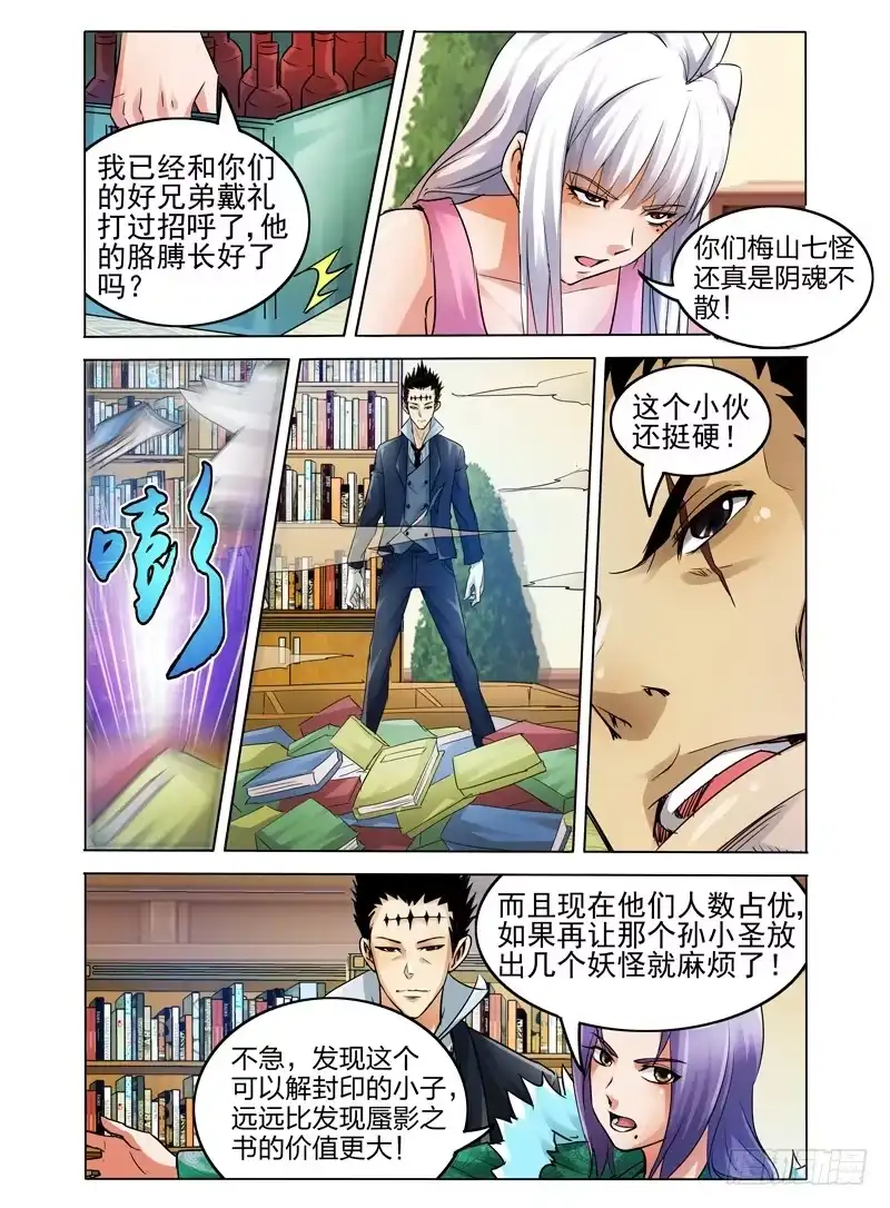 《我是大反派》第十七话 大叔 第5页