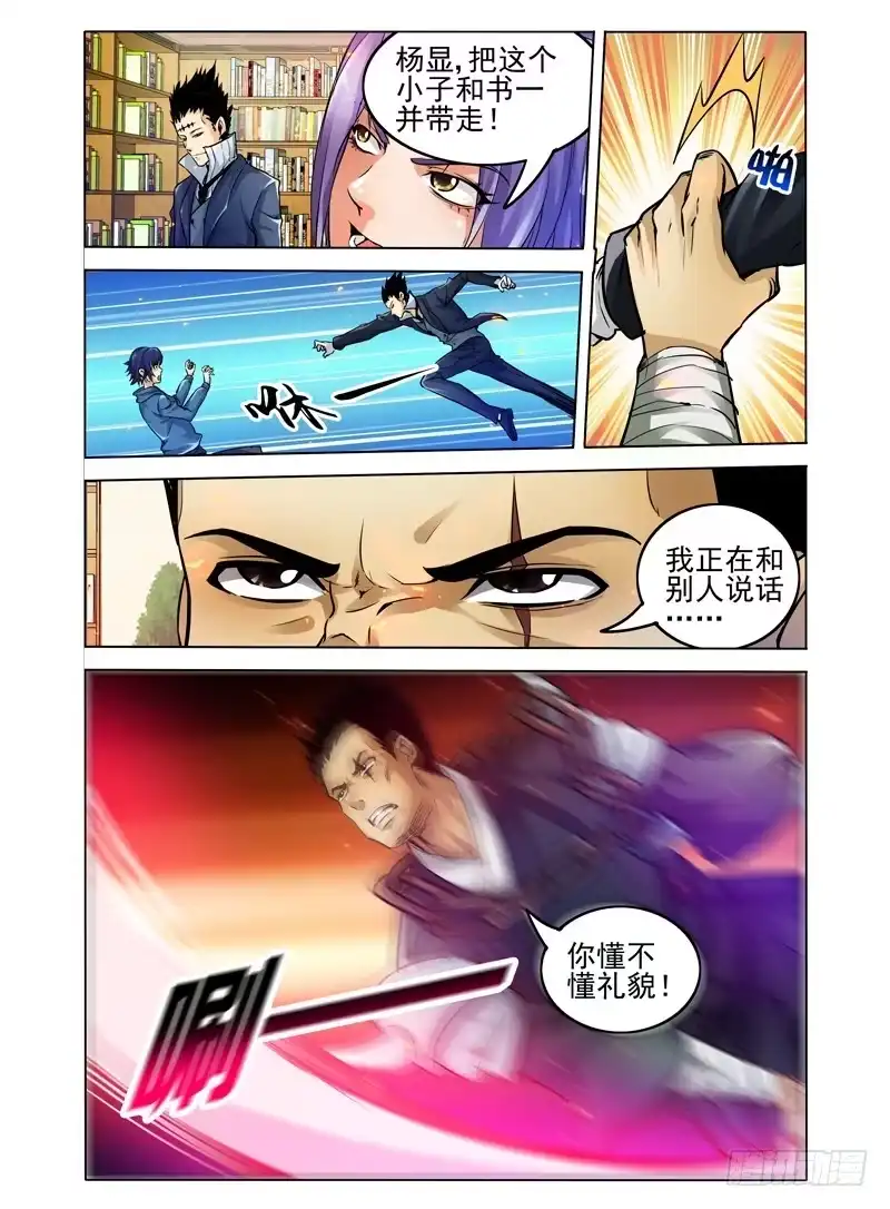 《我是大反派》第十七话 大叔 第3页