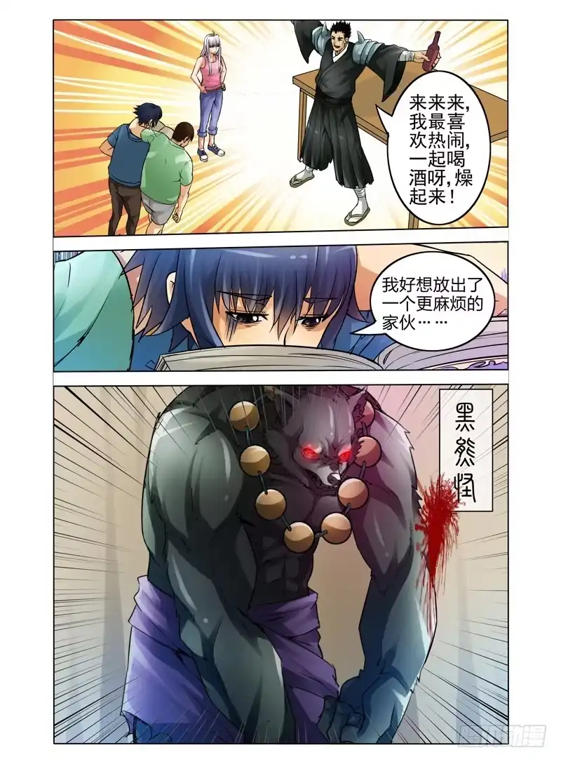 《我是大反派》第十七话 大叔 第9页