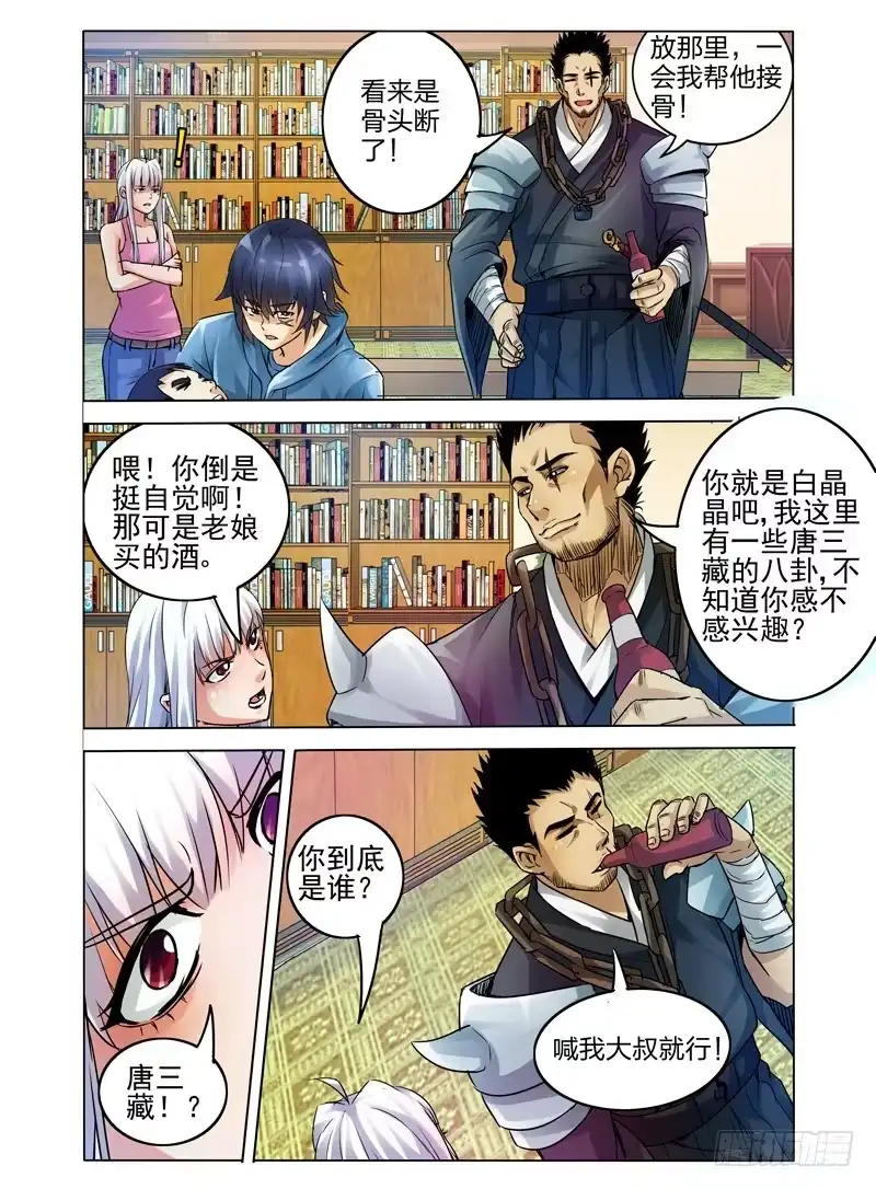 《我是大反派》第十七话 大叔 第8页