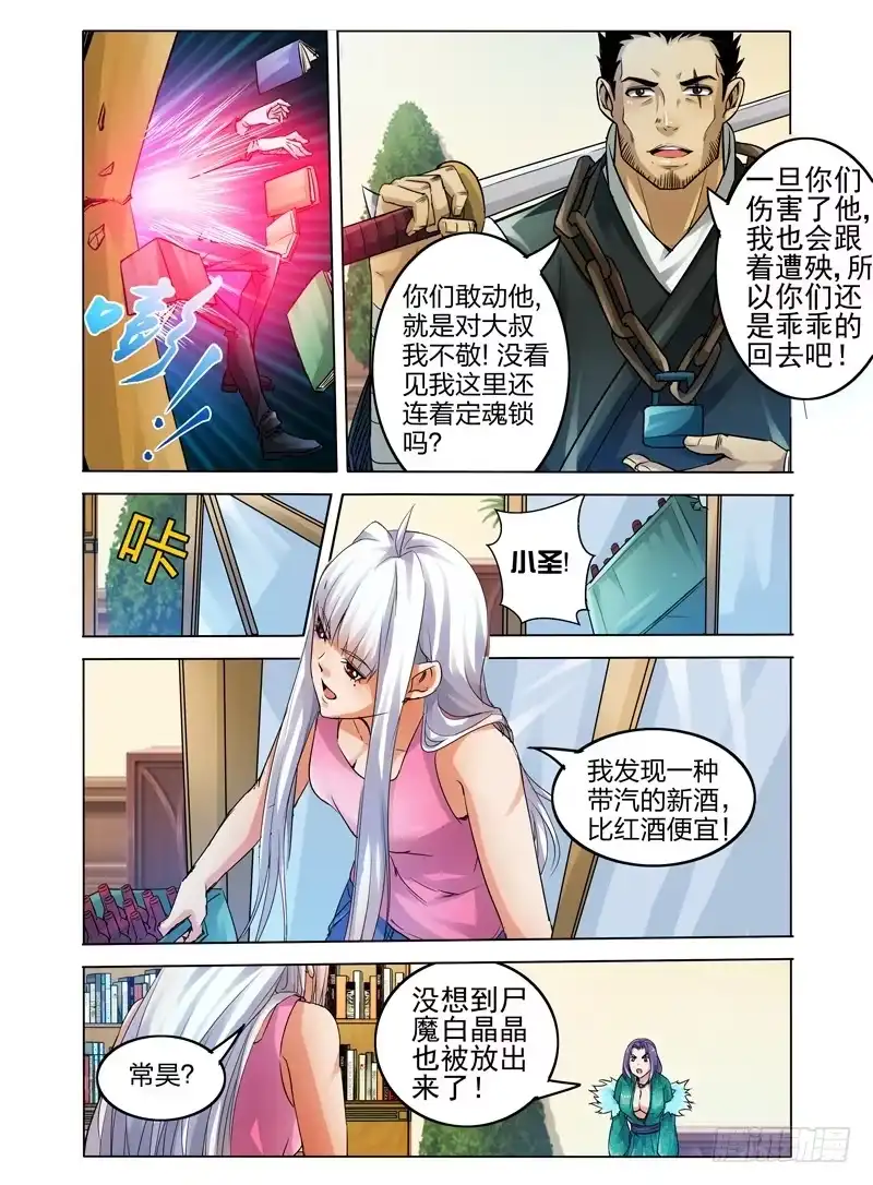 《我是大反派》第十七话 大叔 第4页