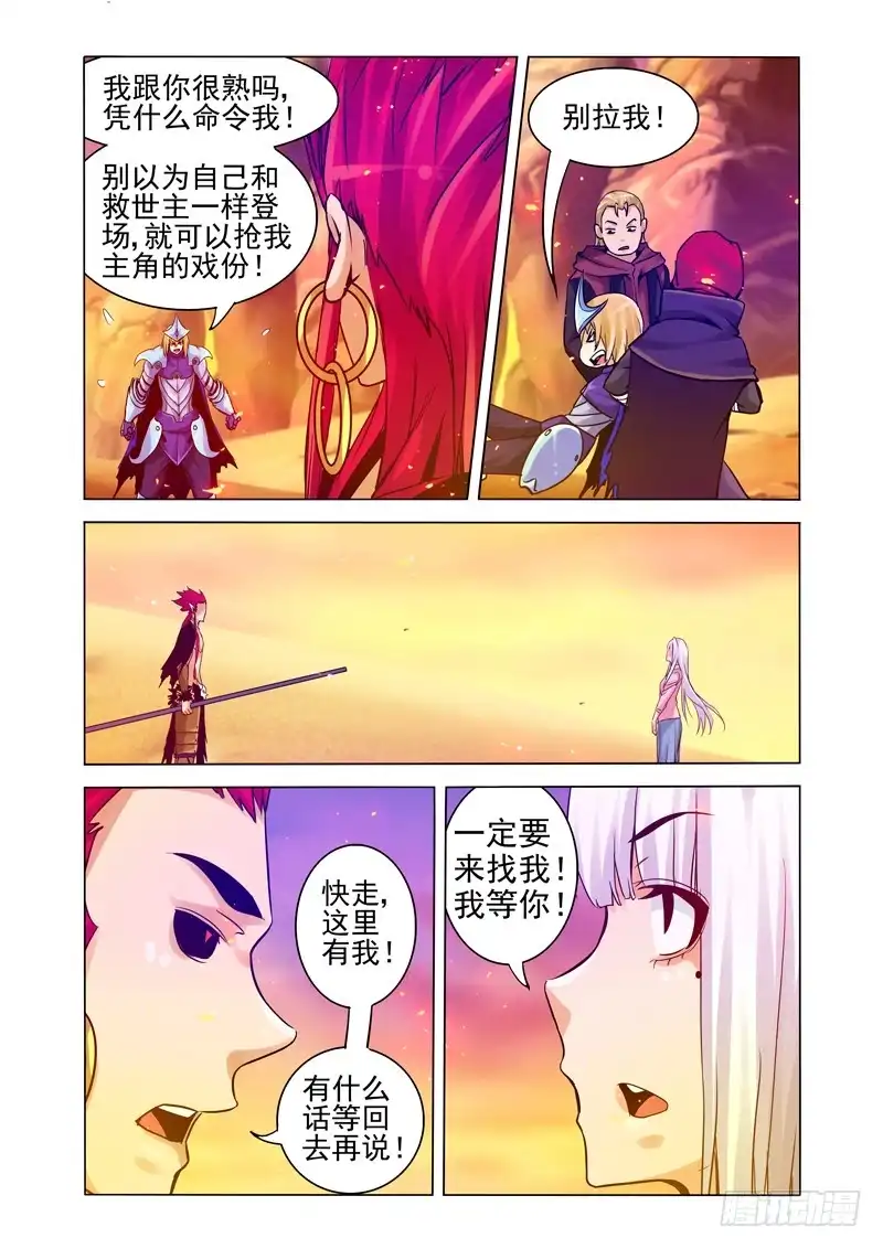 《我是大反派》第一百七十话 齐天大圣 第4页