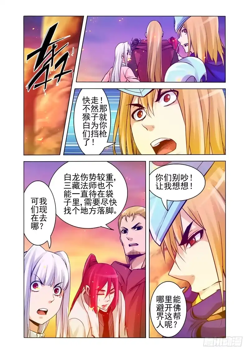 《我是大反派》第一百七十话 齐天大圣 第7页