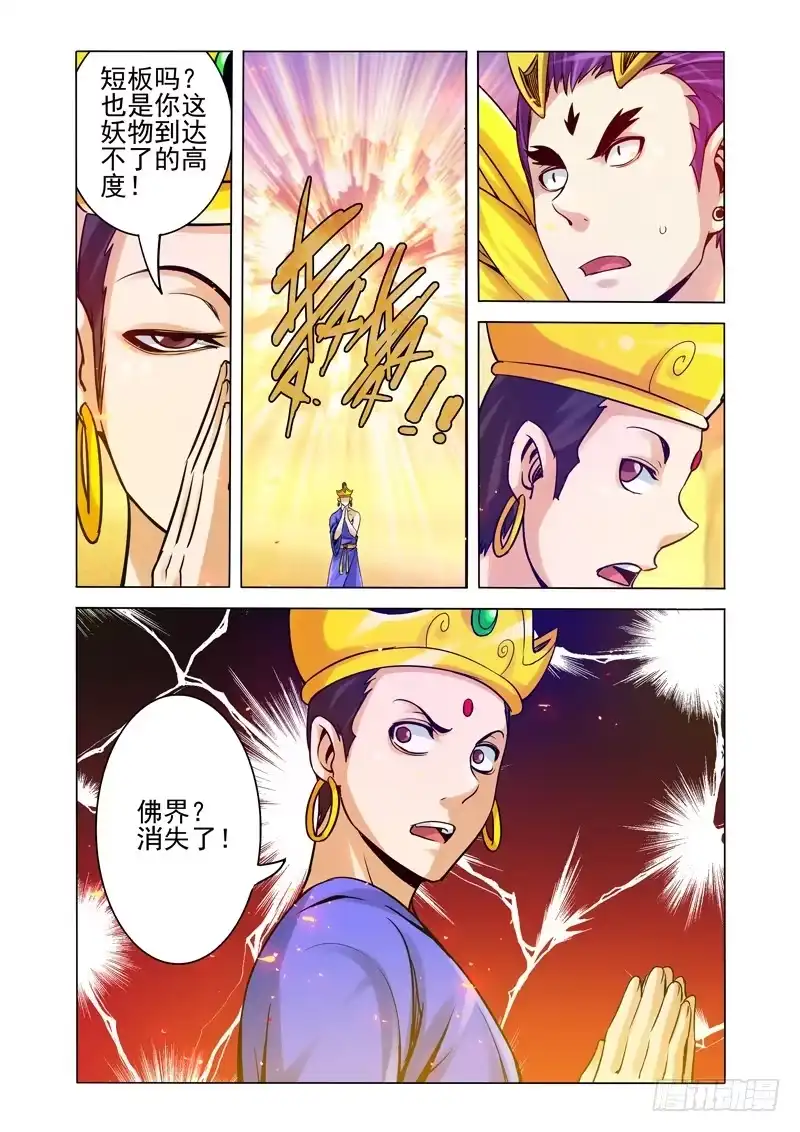 《我是大反派》第一百七十话 齐天大圣 第2页