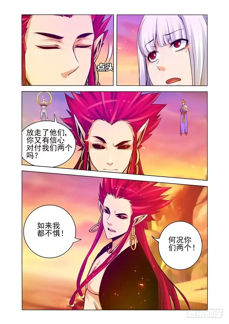 《我是大反派》第一百七十话 齐天大圣 第5页