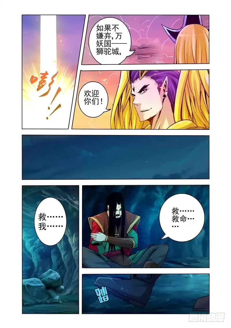 《我是大反派》第一百七十话 齐天大圣 第8页