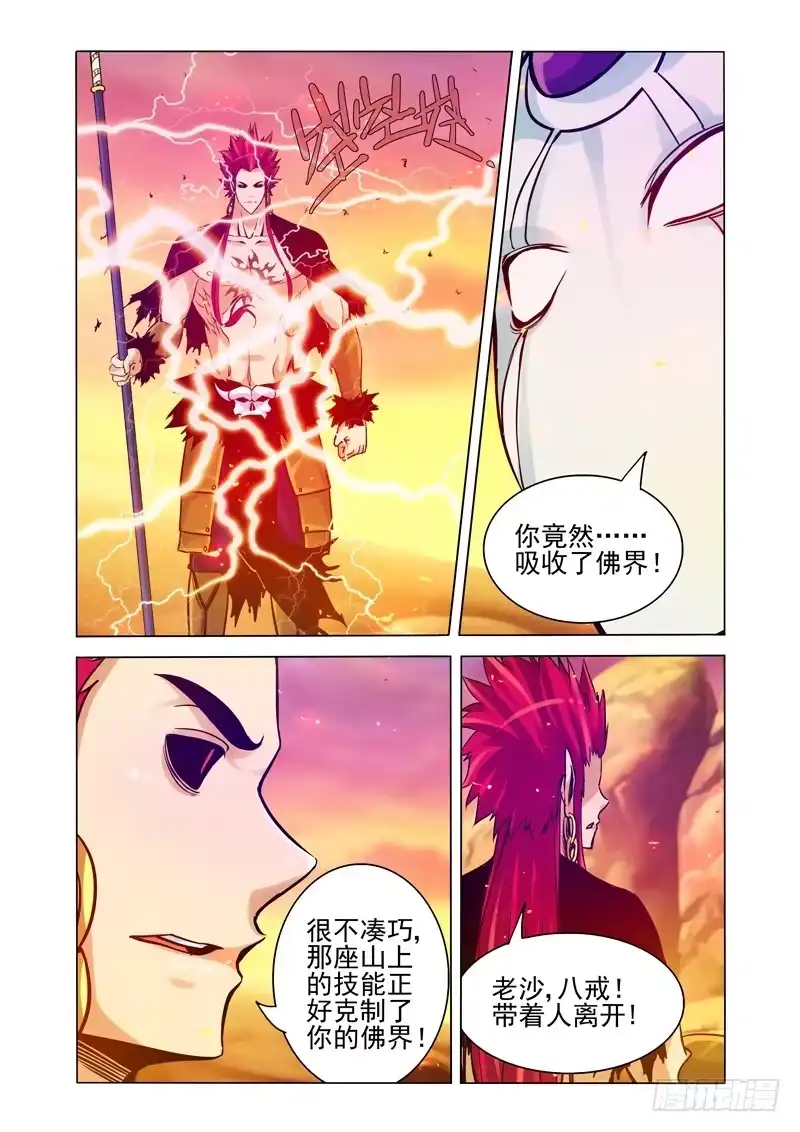 《我是大反派》第一百七十话 齐天大圣 第3页
