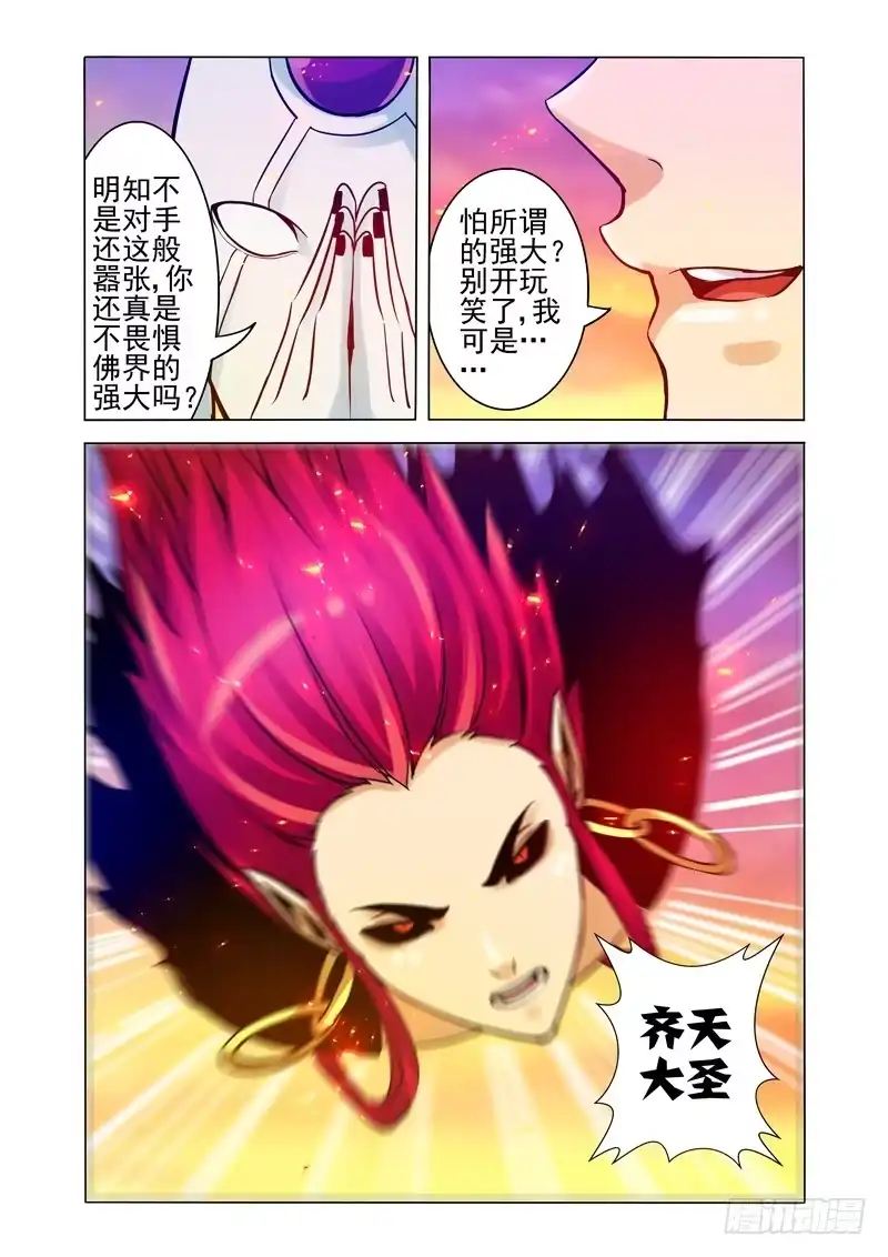 《我是大反派》第一百七十话 齐天大圣 第6页