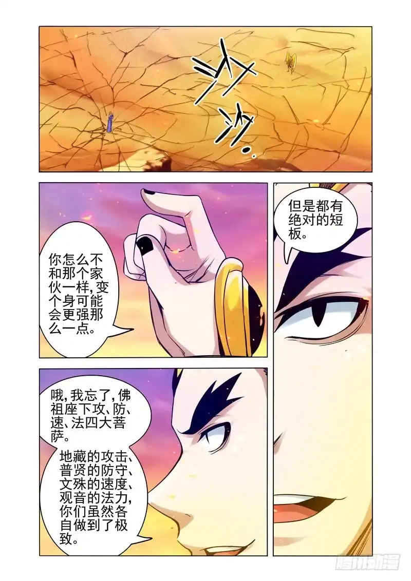 《我是大反派》第一百七十话 齐天大圣 第1页