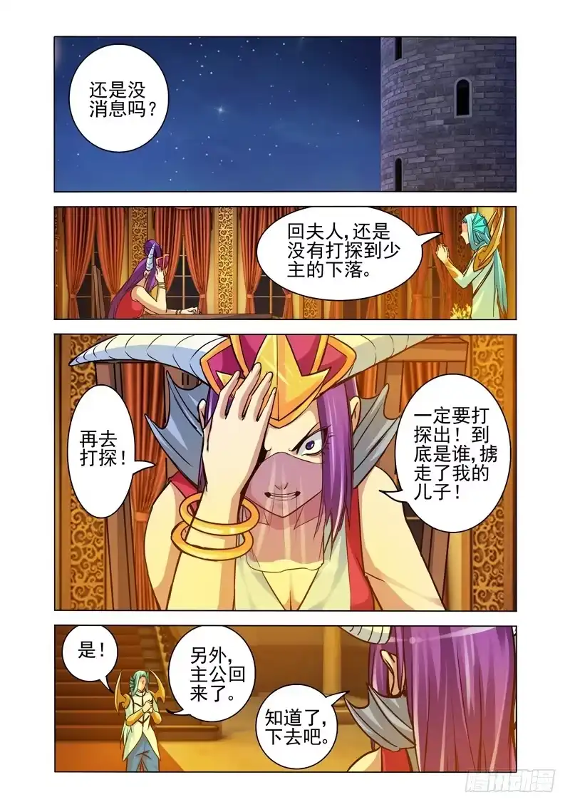 《我是大反派》第一百七十一话 各怀鬼胎 第6页