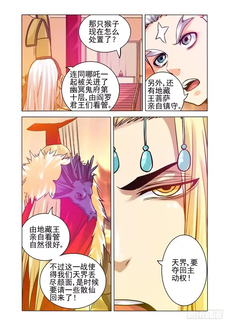 《我是大反派》第一百七十一话 各怀鬼胎 第2页