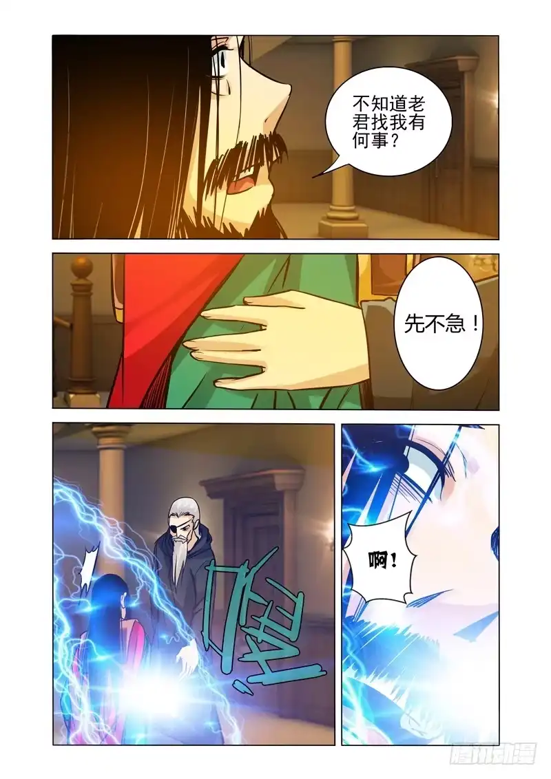 《我是大反派》第一百七十一话 各怀鬼胎 第9页