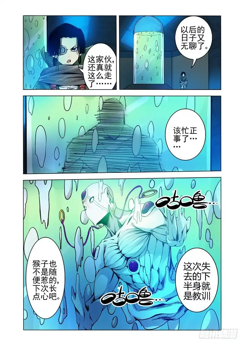 《我是大反派》第一百七十一话 各怀鬼胎 第5页