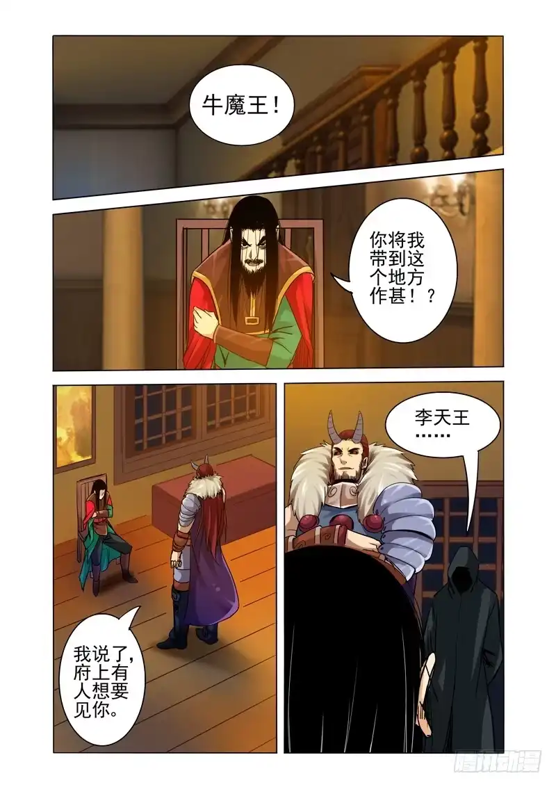 《我是大反派》第一百七十一话 各怀鬼胎 第7页