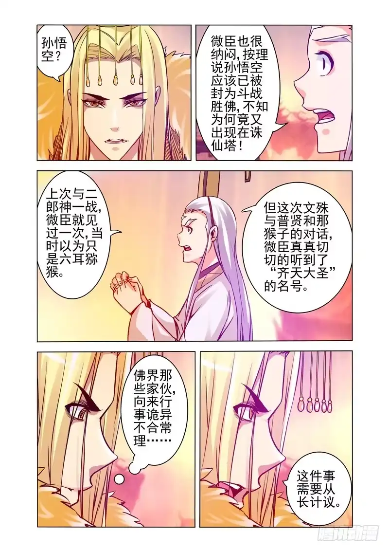 《我是大反派》第一百七十一话 各怀鬼胎 第1页