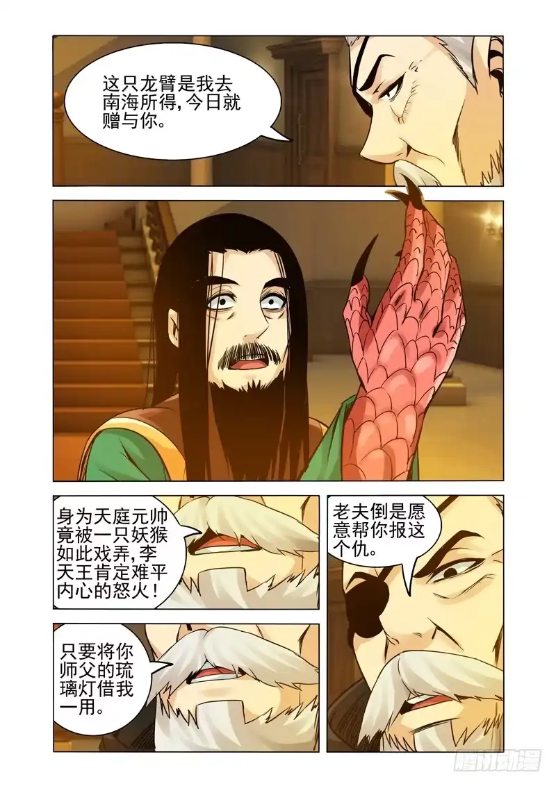 《我是大反派》第一百七十一话 各怀鬼胎 第10页