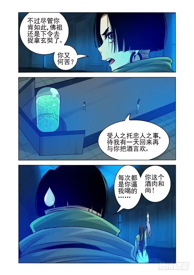 《我是大反派》第一百七十一话 各怀鬼胎 第4页