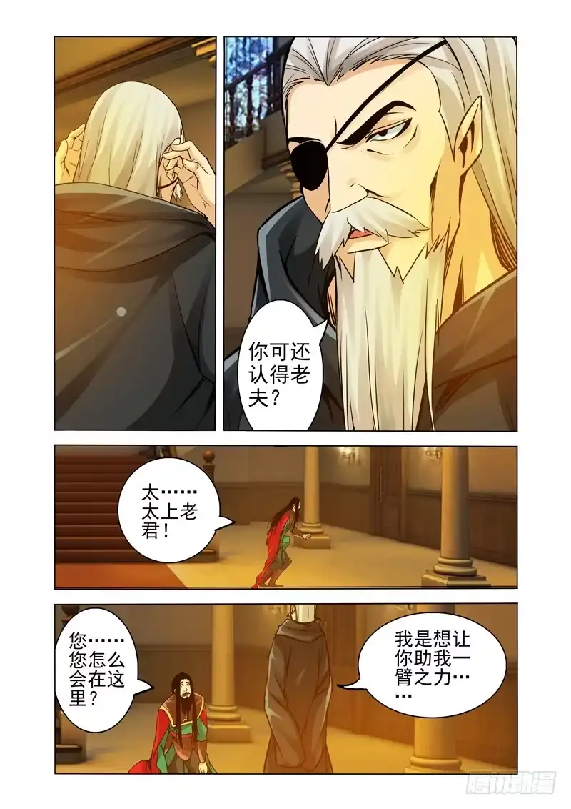 《我是大反派》第一百七十一话 各怀鬼胎 第8页