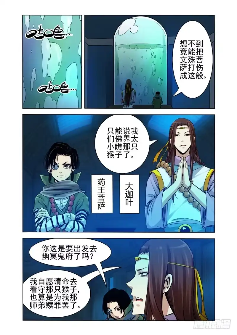 《我是大反派》第一百七十一话 各怀鬼胎 第3页