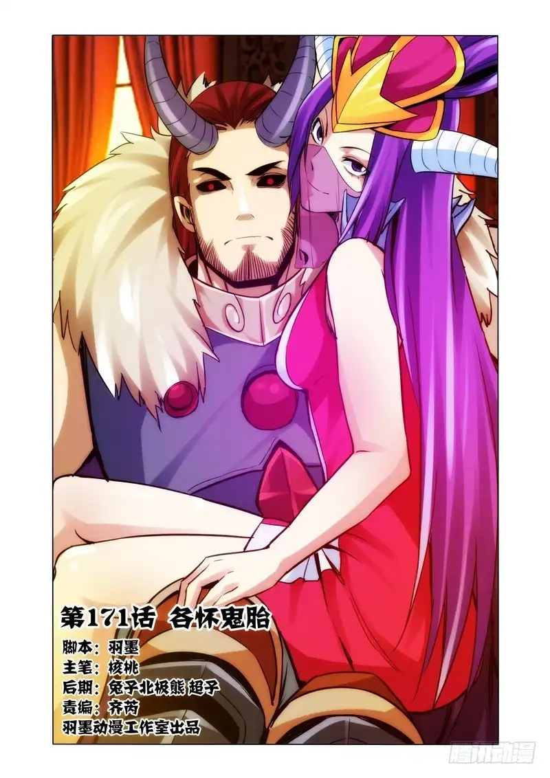 《我是大反派》第一百七十一话 各怀鬼胎 第11页