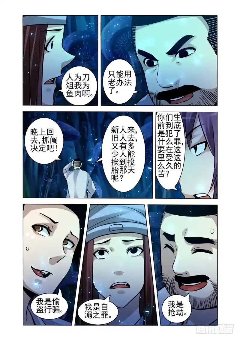 《我是大反派》第一百七十二话 幽冥鬼府 第10页