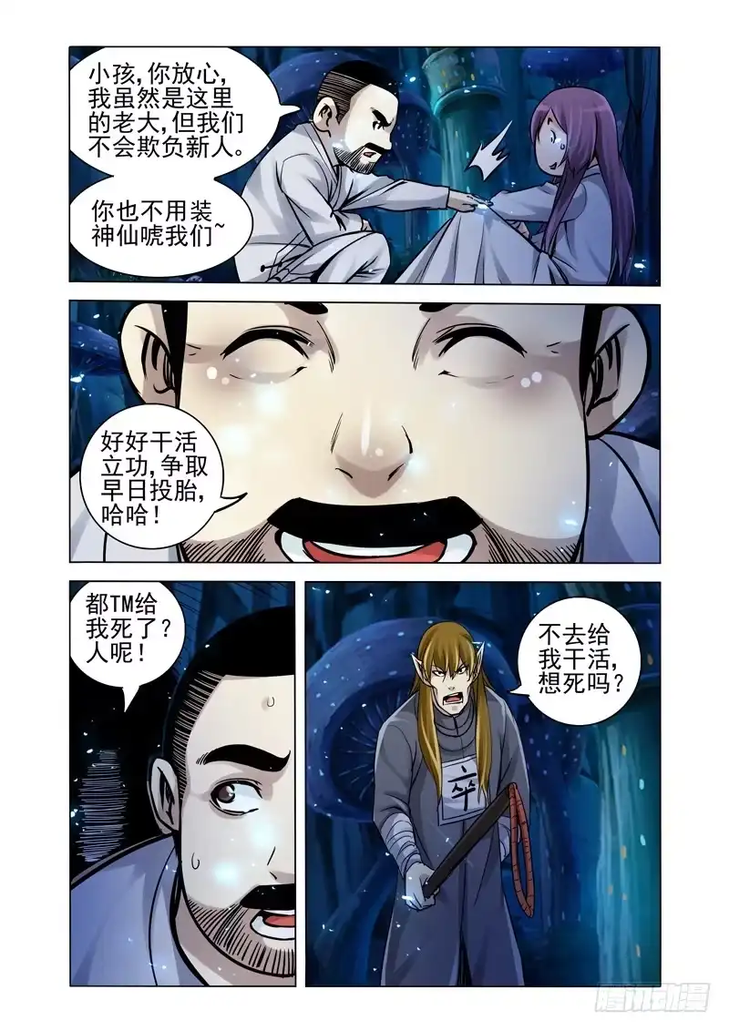 《我是大反派》第一百七十二话 幽冥鬼府 第7页