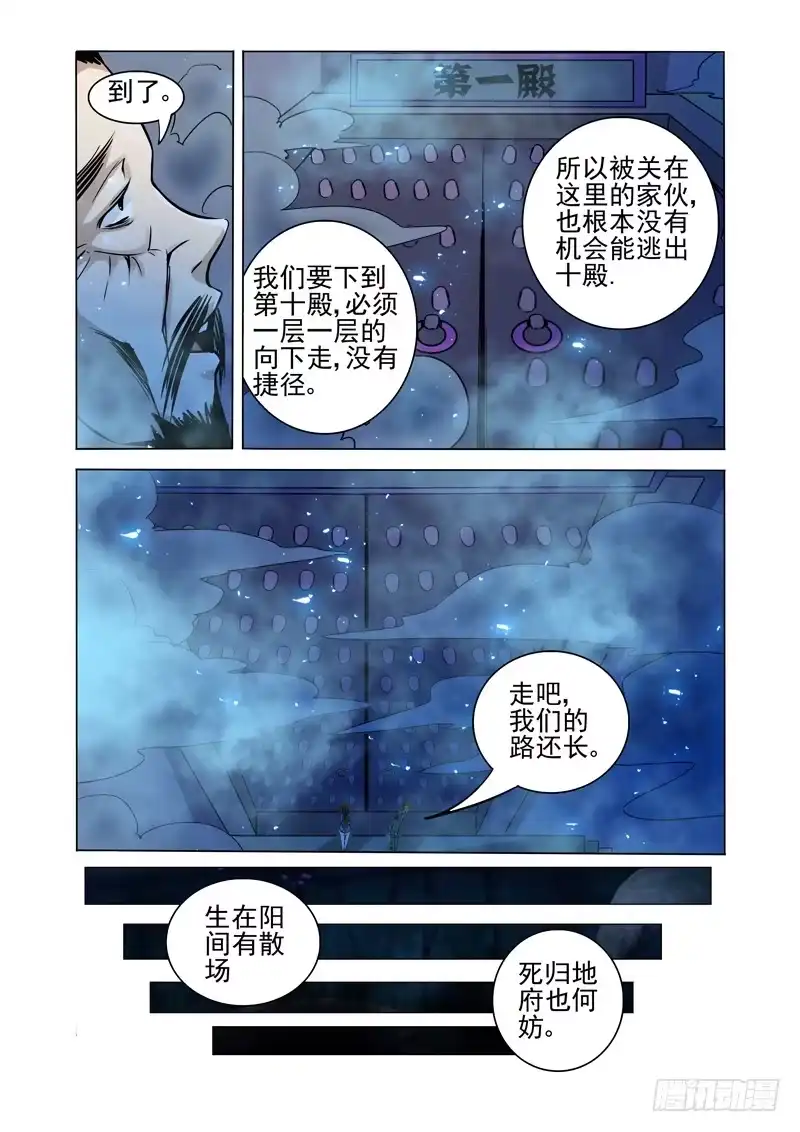 《我是大反派》第一百七十二话 幽冥鬼府 第2页