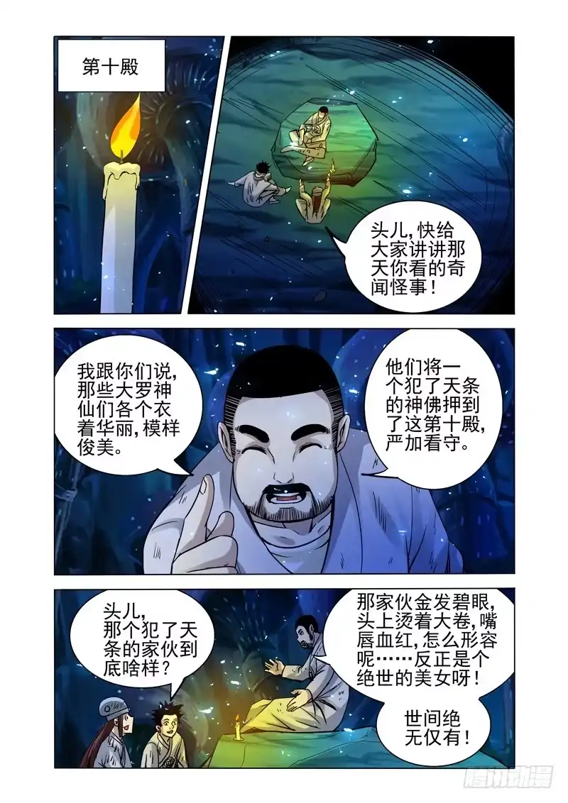 《我是大反派》第一百七十二话 幽冥鬼府 第4页