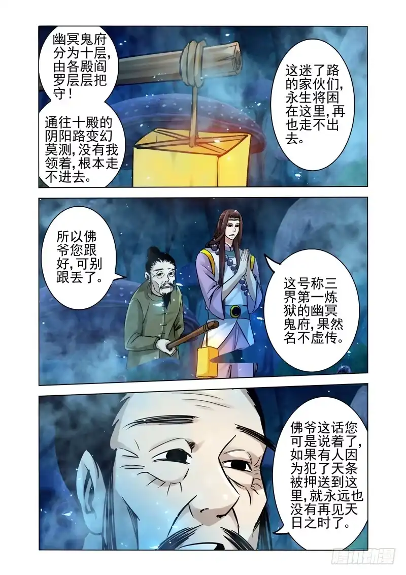 《我是大反派》第一百七十二话 幽冥鬼府 第1页