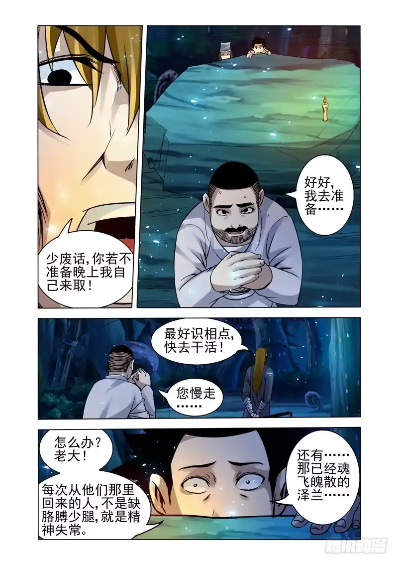 《我是大反派》第一百七十二话 幽冥鬼府 第9页