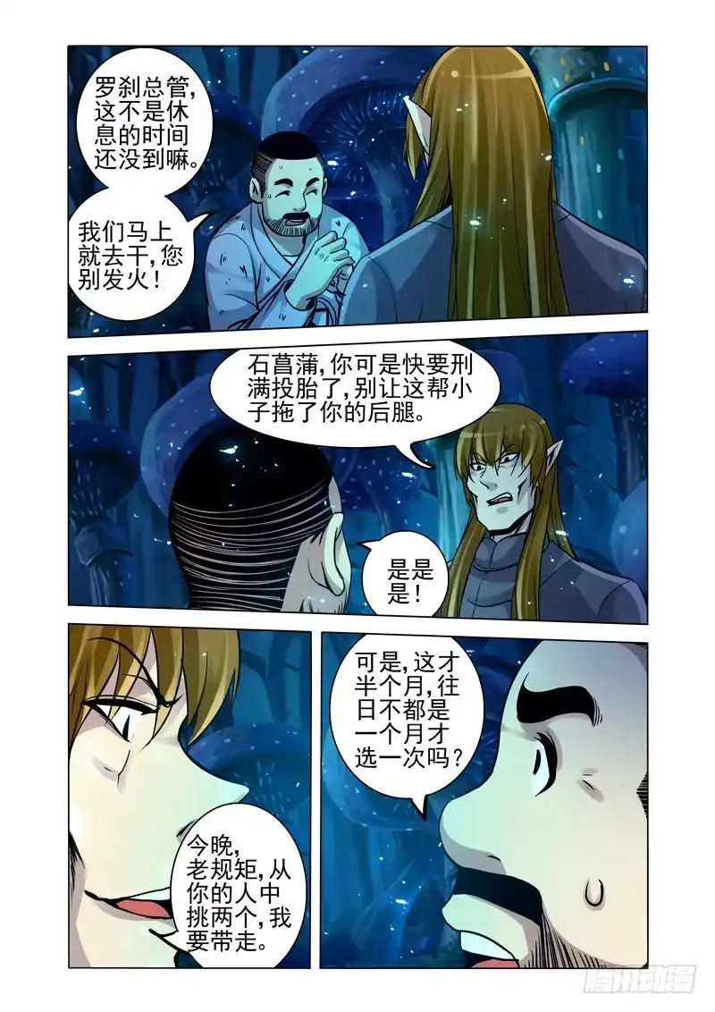 《我是大反派》第一百七十二话 幽冥鬼府 第8页