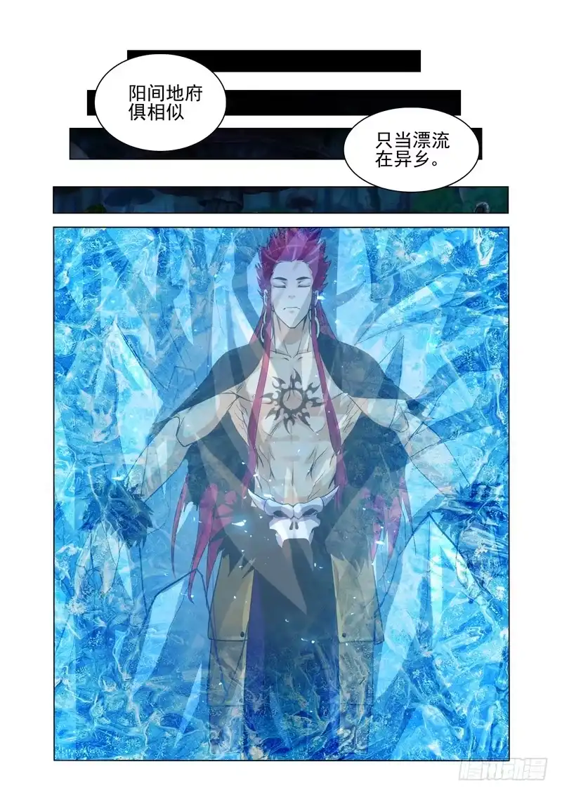 《我是大反派》第一百七十二话 幽冥鬼府 第3页