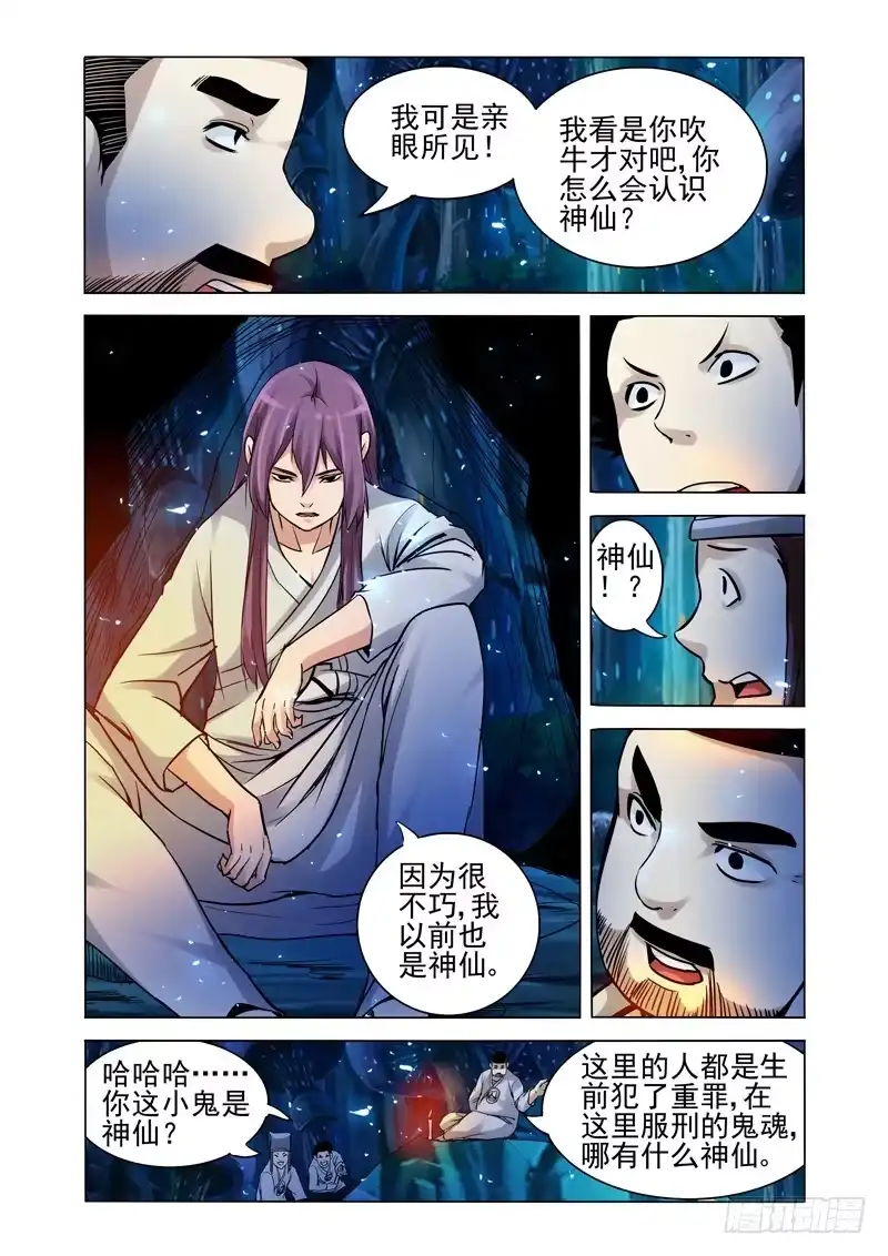 《我是大反派》第一百七十二话 幽冥鬼府 第6页