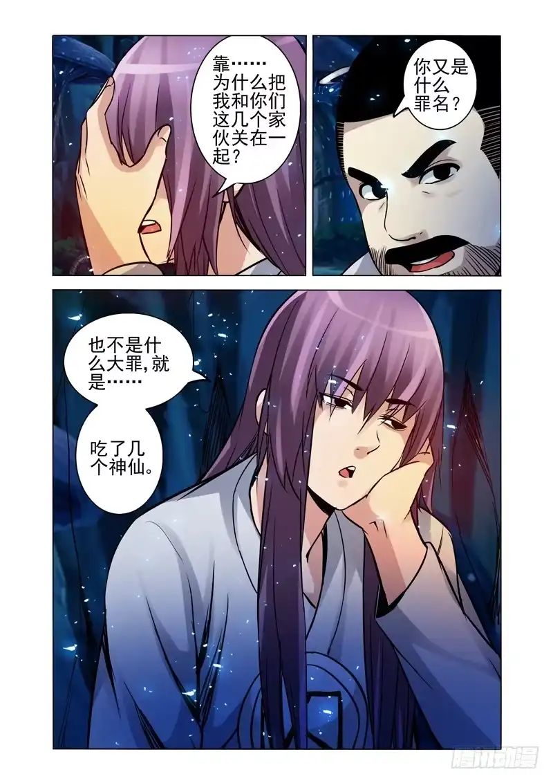 《我是大反派》第一百七十二话 幽冥鬼府 第11页