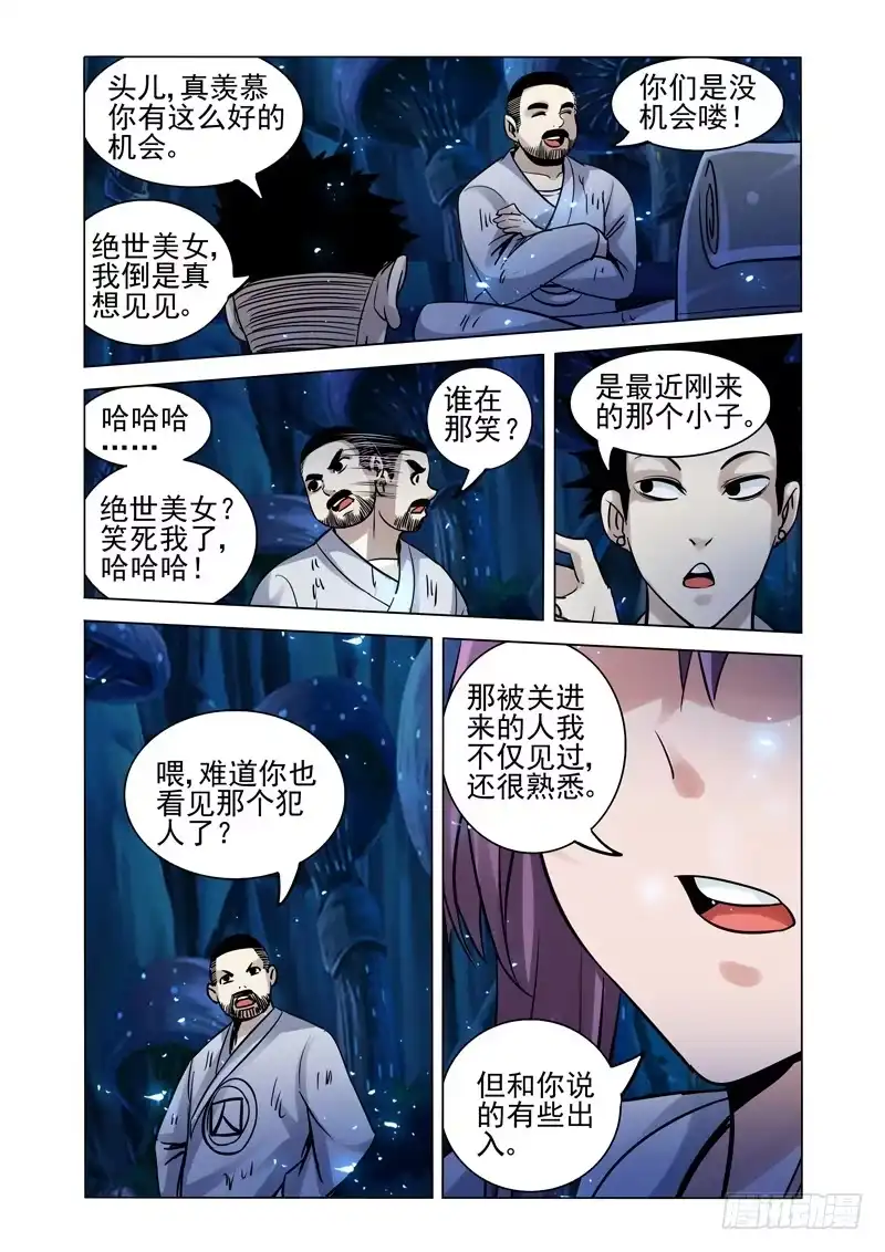 《我是大反派》第一百七十二话 幽冥鬼府 第5页