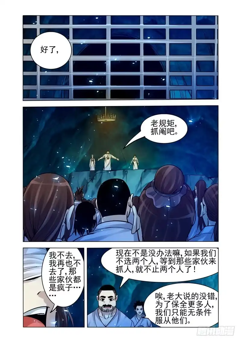 《我是大反派》第一百七十三话 生死签 第2页