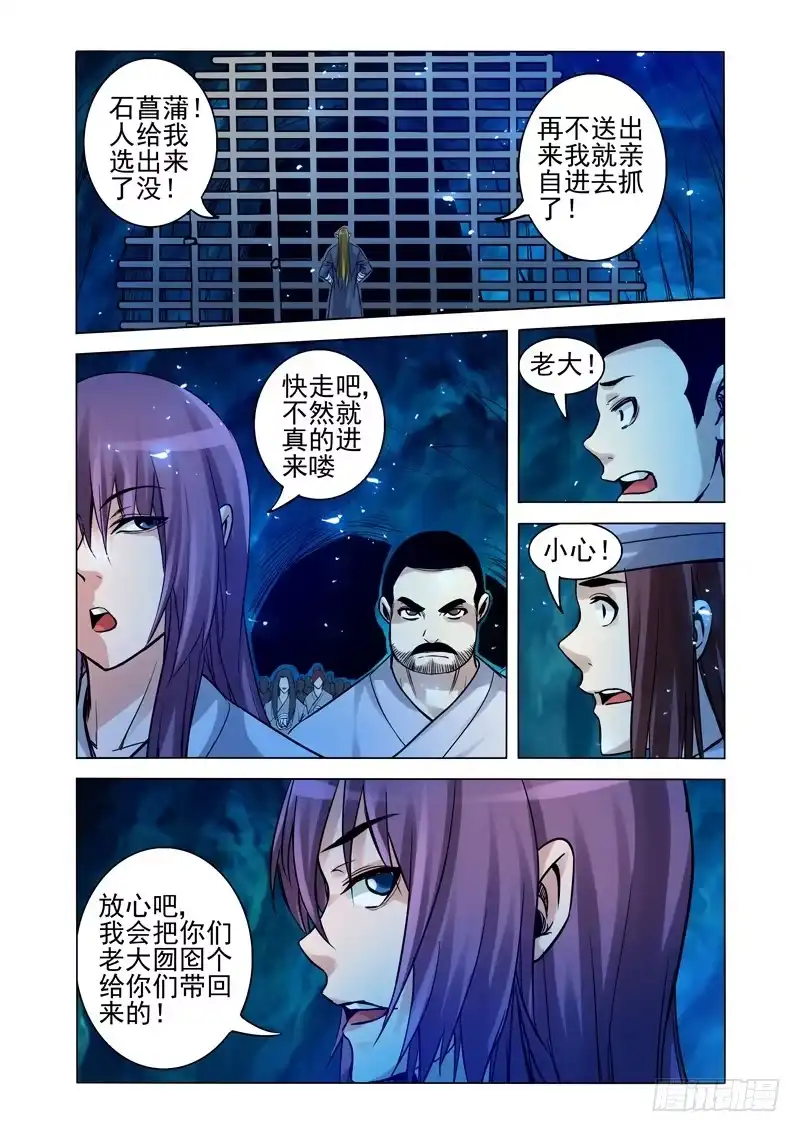 《我是大反派》第一百七十三话 生死签 第7页