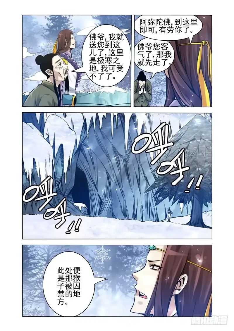 《我是大反派》第一百七十三话 生死签 第8页