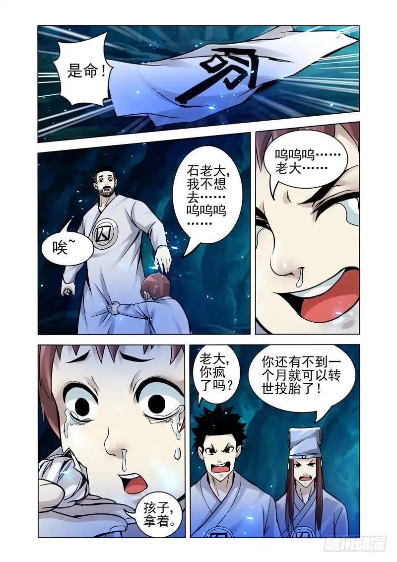 《我是大反派》第一百七十三话 生死签 第4页