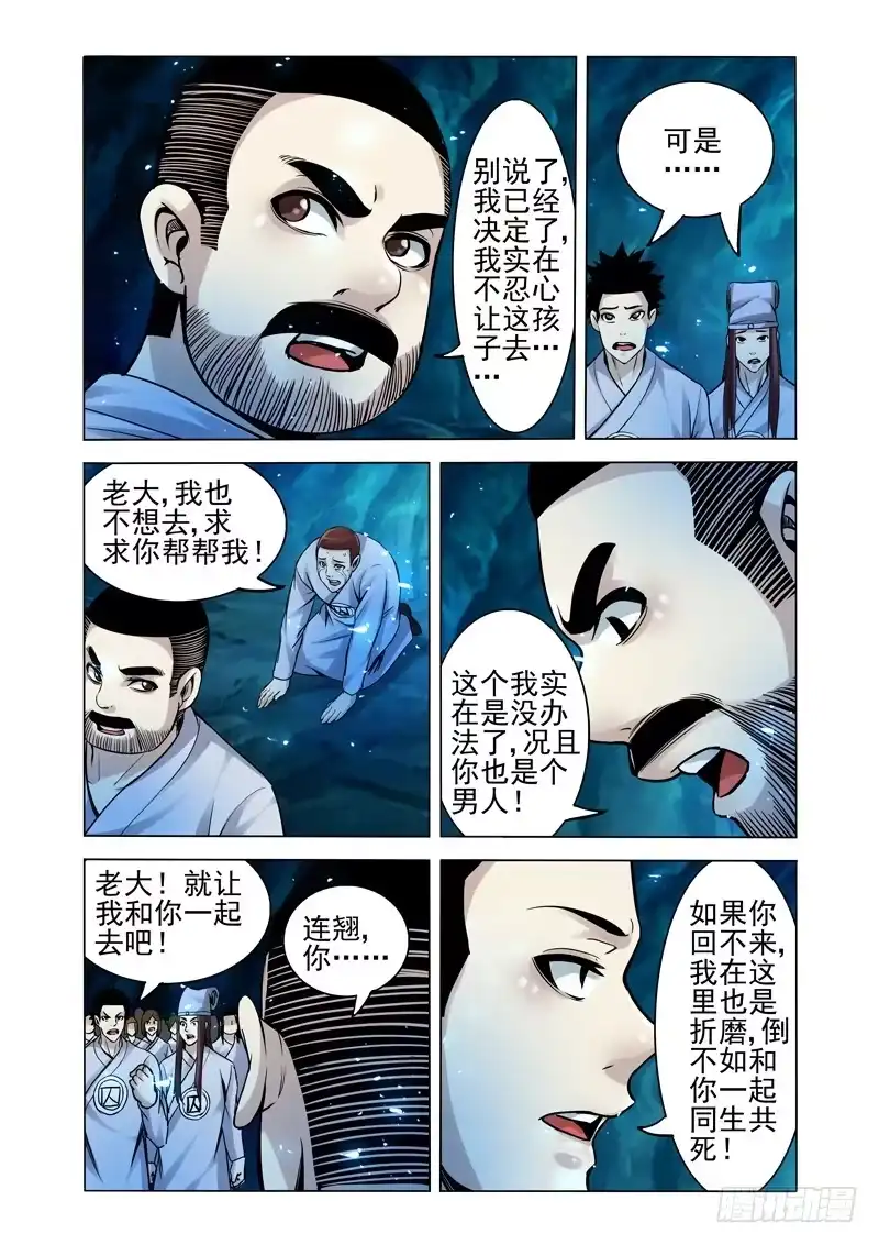 《我是大反派》第一百七十三话 生死签 第5页