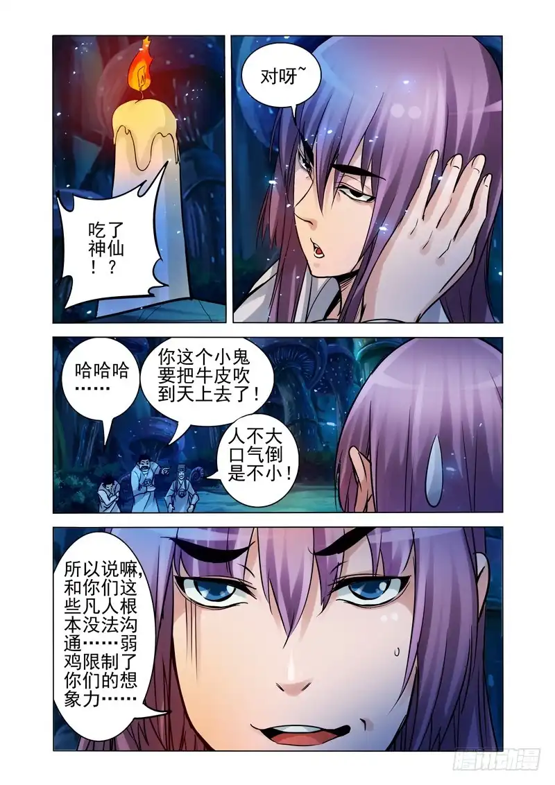 《我是大反派》第一百七十三话 生死签 第1页