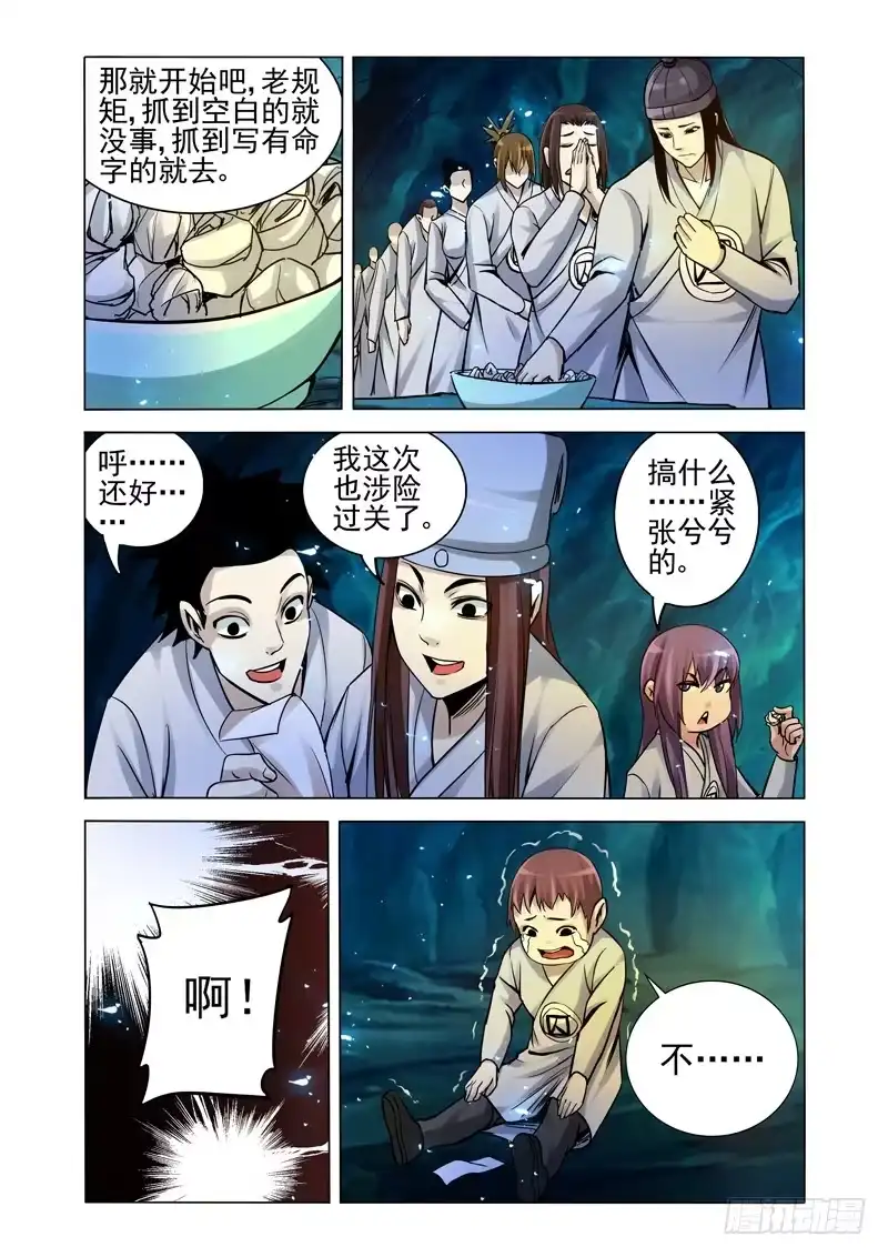 《我是大反派》第一百七十三话 生死签 第3页
