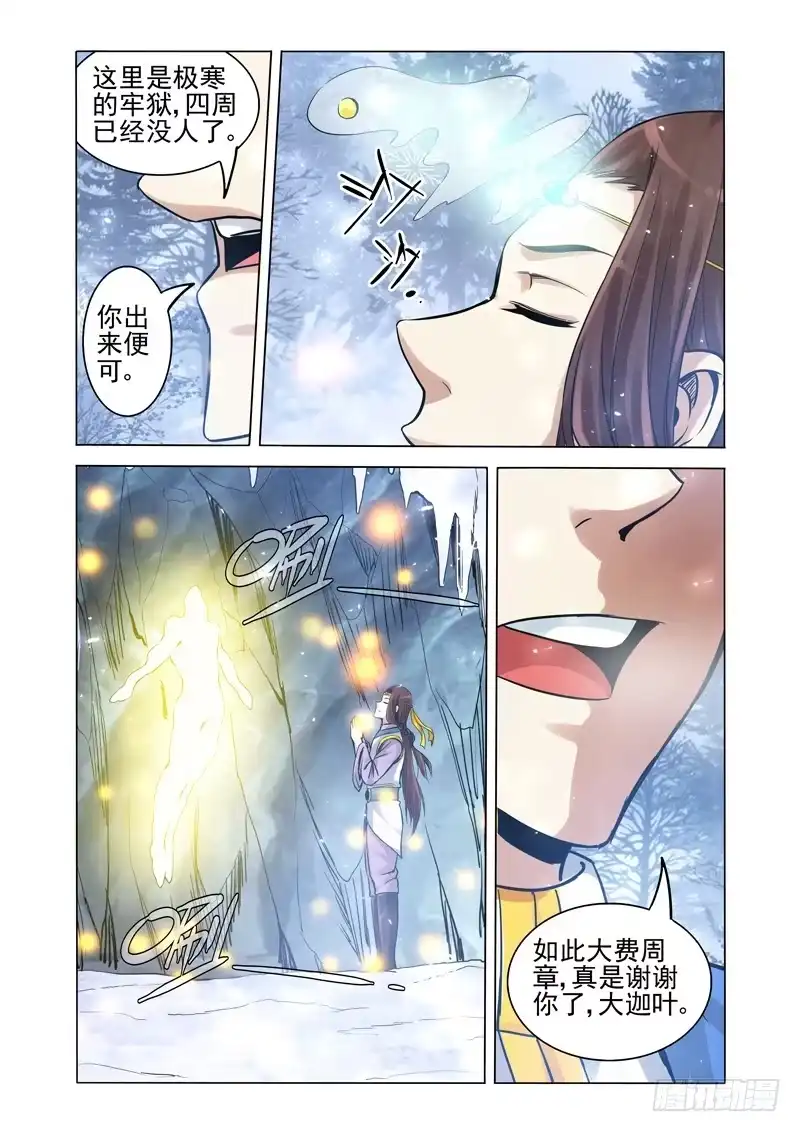 《我是大反派》第一百七十三话 生死签 第9页