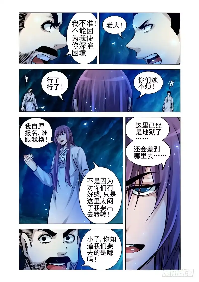 《我是大反派》第一百七十三话 生死签 第6页