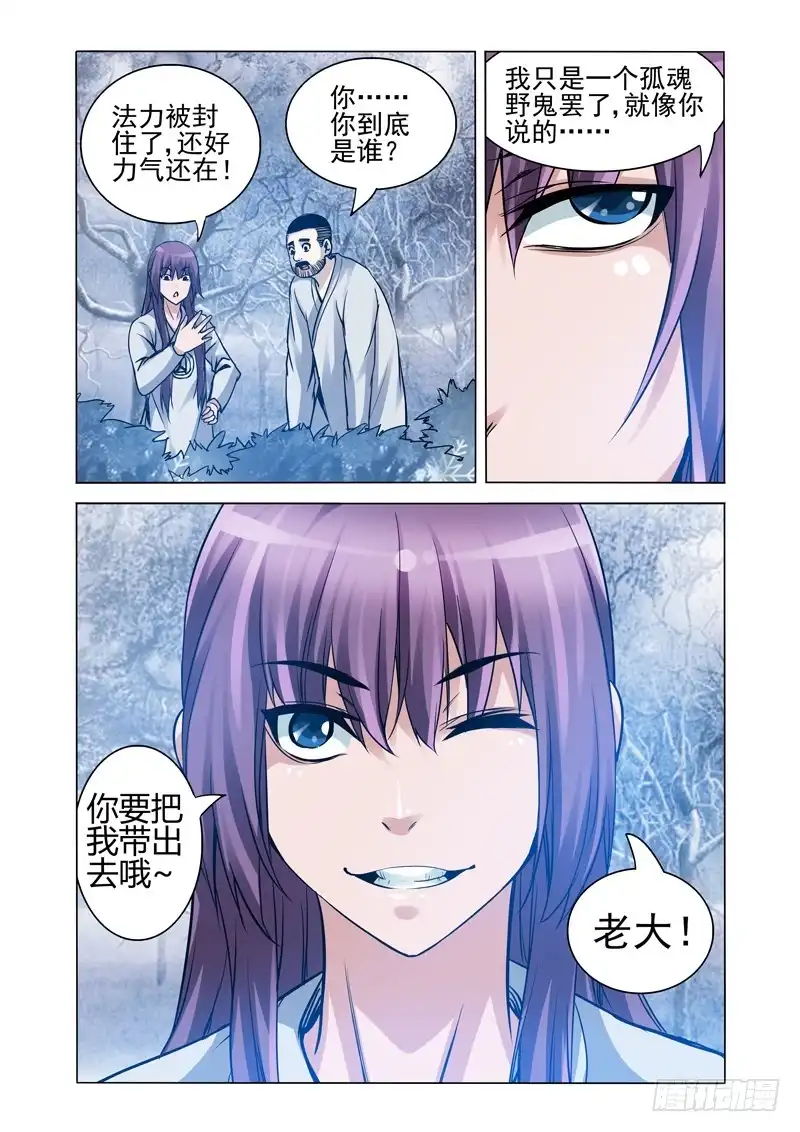 《我是大反派》第一百七十四话 狩猎 第11页