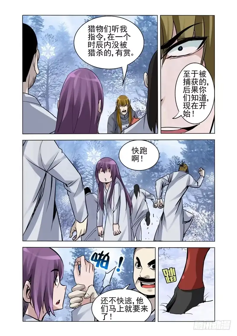 《我是大反派》第一百七十四话 狩猎 第2页
