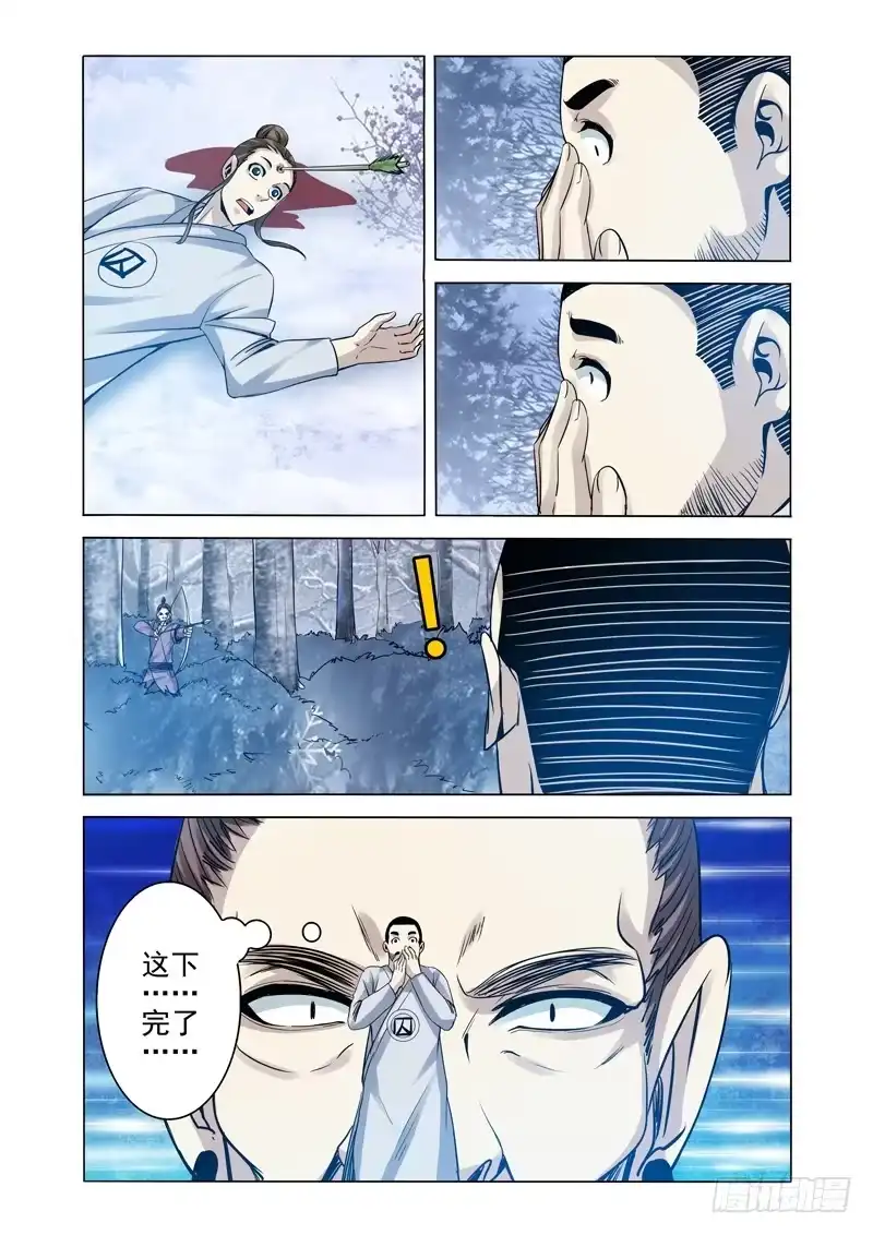 《我是大反派》第一百七十四话 狩猎 第7页