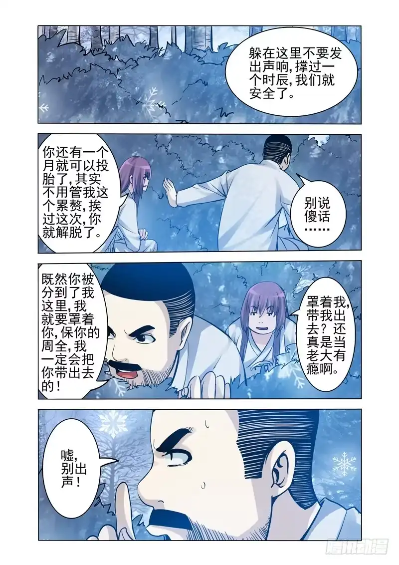 《我是大反派》第一百七十四话 狩猎 第4页